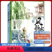 [正版]凤歌当世(上下册) 貂裘换酒,凤身天定,睥睨傲世; 他看似无情,却用情至深,为她百里风尘,倾尽天下