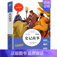 史记故事 [正版]三十六计与孙子兵法全套2册书儿童小学生必课外书籍三四五六年级读物8-9-12岁青少年版完整白话文无障碍