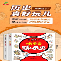 [M]历史真好玩儿(全2册)-9787547742938