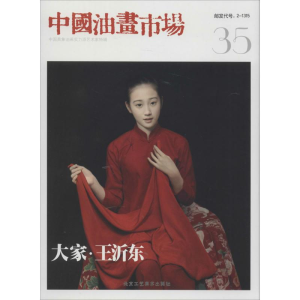 [M]中国油画市场-9787514004540