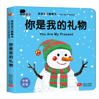 正版新书]你是我的礼物(中英双语)/亲亲宝贝翻翻书北京小红花图