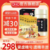 [旗舰店]汇仁肾宝片126片+12瓶五子6g/瓶+4盒锁阳360丸 男女肾虚肾亏腰腿酸痛温阳补肾调和阴阳腰腿酸痛男科用药