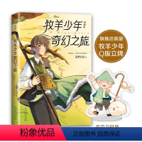 [正版]专享亚克力立牌牧羊少年奇幻之旅:漫画版 保罗·柯艾略代表作 首度漫画改编!原著译为88种语言,销量超8500万