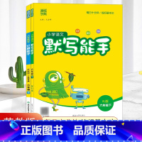 [六年级下册]语文人教版+数学苏教版 小学六年级 [正版]2021新版小学默写能手六年级下册语文人教版RJ 计算能手数学
