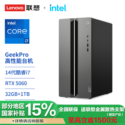 联想(Lenovo)GeekPro 高性能台式电脑主机 I7-14700 32G 1TSSD RTX5060-8G W11 官方标配