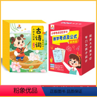 [全2盒]贝丁兔小学数学考点及公式记忆手卡+小学生必背古诗词112首 小学通用 [正版]贝丁兔小学速记汉字手卡小学生思维