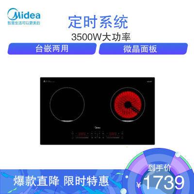 美的(Midea)电磁炉C2-IHH3502嵌入式电磁炉家用3500W大功率电灶双灶台电池炉灶微晶面板电磁灶+电陶灶-
