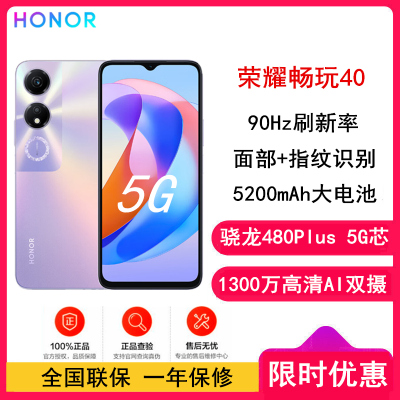 [原封]荣耀 畅玩40 6GB+128GB 全网5G 星辰紫 5200mAh大电池 6.56英寸高刷护眼屏 128GB大存储智慧运存拓展 5G手机