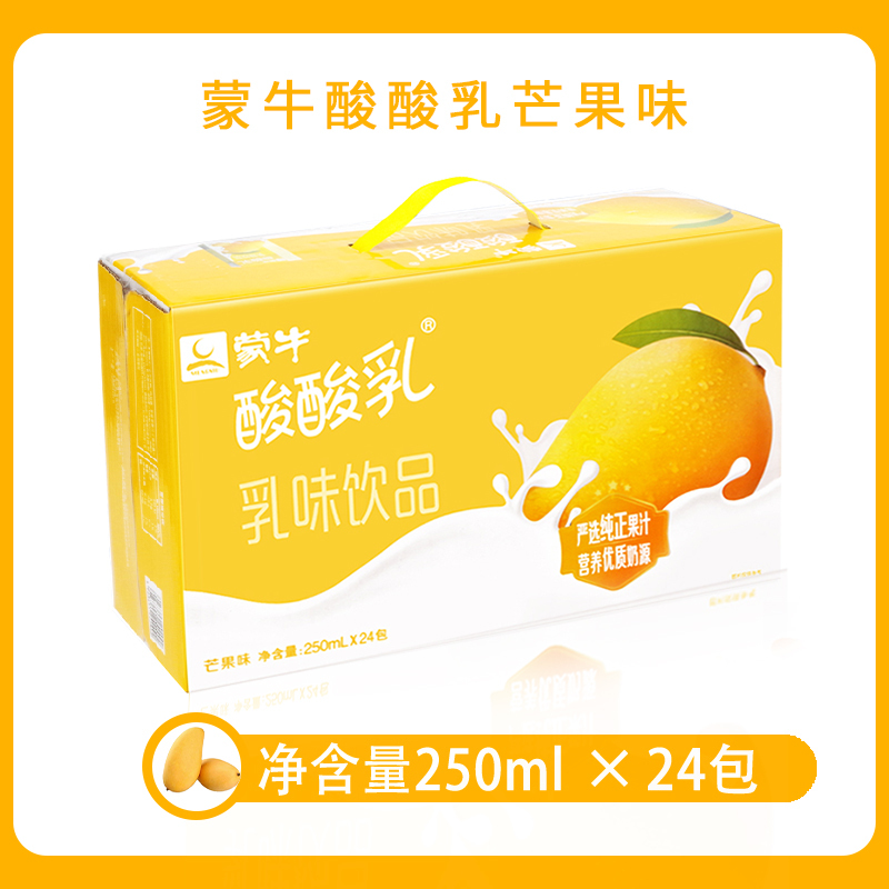 新日期12月-蒙牛芒果味酸酸乳250ml*24盒学生酸甜营养乳味饮品饮料