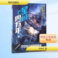 [M]星域四万年.2,浮空山上的超级新星-9787501593675