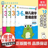 全套4册 幼儿数学思维启蒙 张梅玲3-6岁儿童幼小衔接学前数学思维训练书早教启蒙认知提高抽象空间推理观察专注记忆思维能力