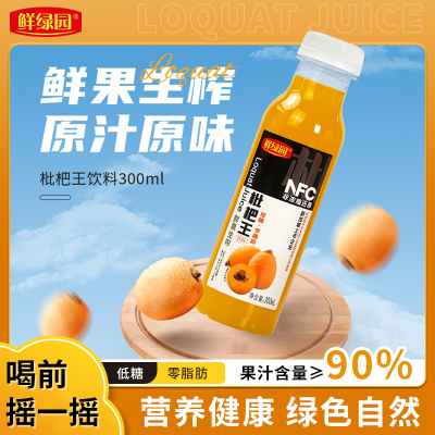 鲜绿园鲜果生榨枇杷王整箱装枇杷原汁工厂直发批发价