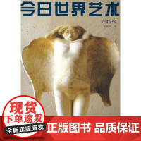 世界艺术(齐特曼)