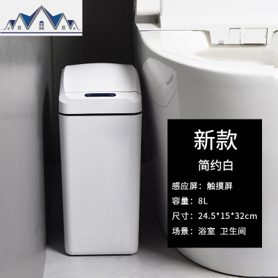 夹缝垃圾桶厕所卫生间用废纸桶窄家用智能电动自动感应拉圾筒 三维工匠