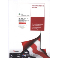 醉染图书外国公司在美国并购实务指南9787509530702