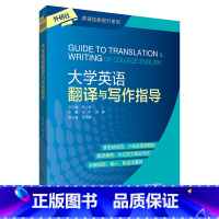 [正版]大学英语翻译与写作指导 四六级翻译与写作
