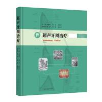 正版新书]超声牙周闫福华,钟泉,李艳芬主编9787555114819