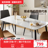 全友家居现代极简奶油风餐厅客厅家具岩板金属脚餐桌软包餐椅餐桌椅组合套装