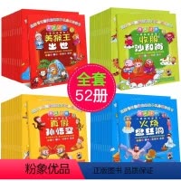[52册]西游记绘本 [正版]西游记儿童绘本幼儿园带拼音 全套20册西游记绘本3–6岁注音版 大闹天宫三打白骨精真假美猴