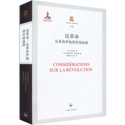 醉染图书论 从伊始到帝国崩溃9787542675781