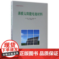 薄膜太阳能电池材料