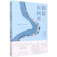 [N]假装在西贡-9787020172375