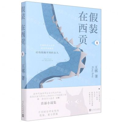 [N]假装在西贡-9787020172375