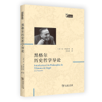 音像黑格尔历史哲学导论[法]让·伊波利特