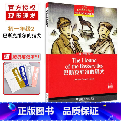 巴斯克维尔的猎犬 七年级/初中一年级 [正版]巴斯克维尔的猎犬 黑布林英语阅读初一年级第2册 全彩内页中学生英语学习课外