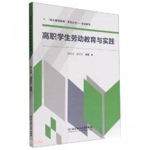 正版新书]高职学生劳动教育与实践/综合素质教育系列丛书薛运强