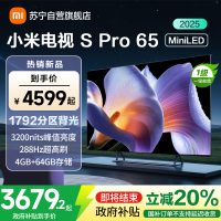 [自营]小米电视65英寸SPro65 MiniLED 2025版3200nits亮度240Hz高刷64GB