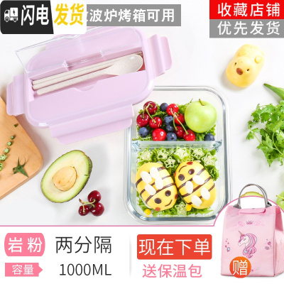 三维工匠上班族带饭专用碗可微波炉加热玻璃饭盒分隔型水果保鲜保温便当盒 岩粉带餐具长2隔1000赠新款包包