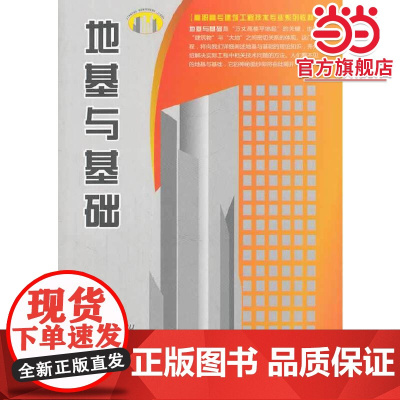 地基与基础(1-2)/高职高专建筑工程技术专业系列教材
