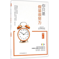 正版新书]你只是假装很努力肖卓9787505738607