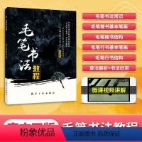 毛笔书法教程(双色)(含微课) [正版]文旌课堂 毛笔书法教程孙敏 双色含微课视频 毛笔书法入门教程毛笔楷书笔画练习书籍