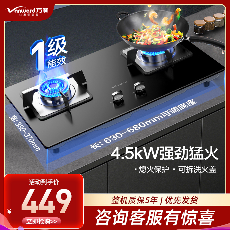 万和一级能效 燃气灶4.5KW大火力嵌入式台式两用灶具家用双灶液化气 钢化玻璃 全进风 JZY-B7L51