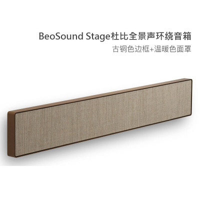B&OBeoSoundStage无线蓝牙回音壁音响桌面立体声多媒体音箱电视音箱家庭影院内置扬声器古铜色