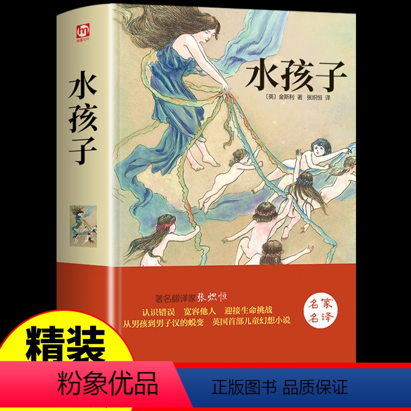 [正版]精装水孩子 三年级课外书必读适合四五六年级儿童读物书籍小学生儿童文学课外阅读3-4-5-6故事青少年初中生经典
