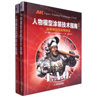 [N]人物模型涂装技术指南(共2册)(精)-JGH202411