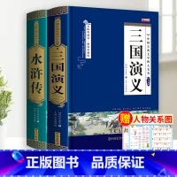[完整版2册]三国演义+水浒传 [正版]完整无删减四大名著原著 西游记红楼梦三国演义水浒传青少年完整版 初高中生无障碍阅