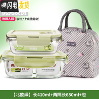 三维工匠上班族分隔玻璃饭盒微波炉收纳食物保鲜盒冰箱专用套装密封加热碗 [北欧绿]长410+两隔长680+米色天鹅包