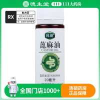 科田 蓖麻油 20ml*1瓶/盒