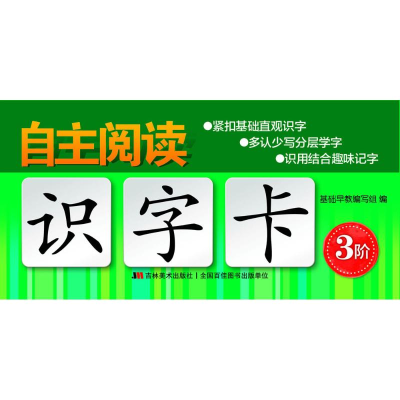 醉染图书自主阅读识字卡9787557532482