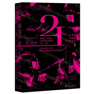 [M]破碎大地(21世纪中东的六种人生)(精)-9787520140348