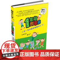 正版 君伟上小学一年级鲜事多 校园励志小说小学生课外书君伟上小学课外书 一套多年的校园生活系列故事 总销量突破100万册