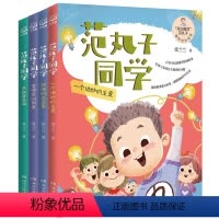 范丸子同学(全四册) [正版]范丸子同学(全四册)常兰兰著 爆笑故事中感悟校园生活 儿童文学 培育儿童快乐心智 芬达的秘