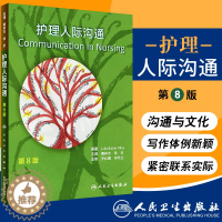 [醉染正版]S护理人际沟通 隋树杰 徐宏 主译 9787117263856 护理学 2018年5月参考书 人民卫生出版社