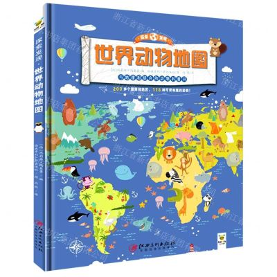 [N]世界动物地图(精)/探索发现-9787548079446