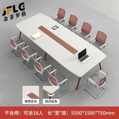 金菲罗格创意会议室长桌简约现代培训长条桌洽谈桌椅 5.5米会议桌
