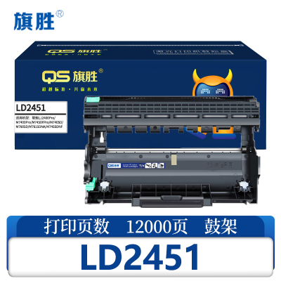 旗胜鼓架LD2451适用联想LJ2400PRO M7450 M7400PRO黑支